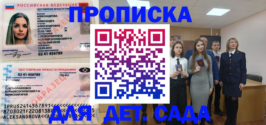 прописка 2025 в России