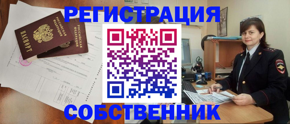 временная регистрация поиск в России