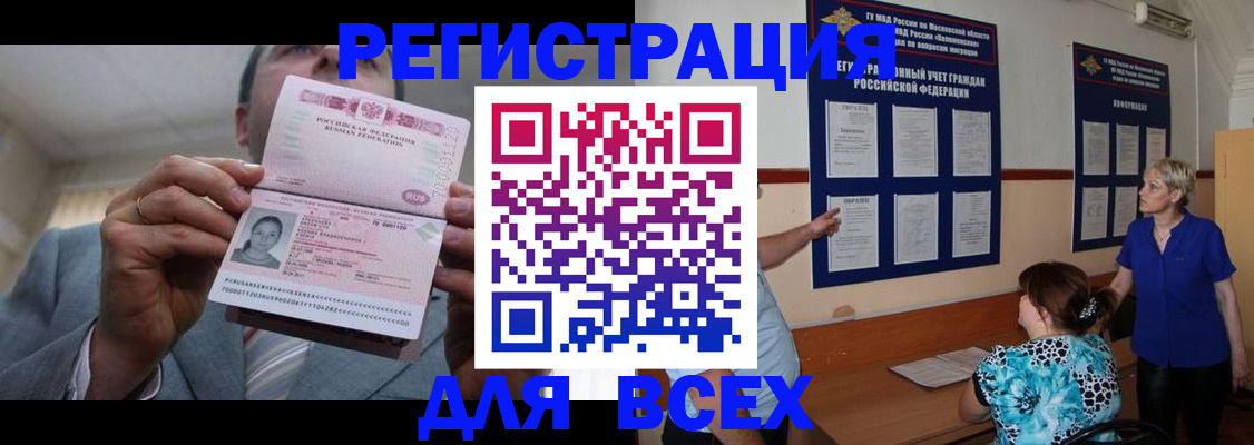 регистрация в России