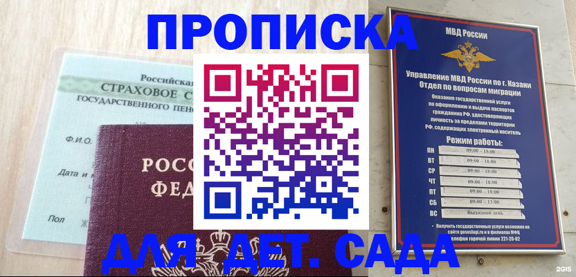 временная прописка в России