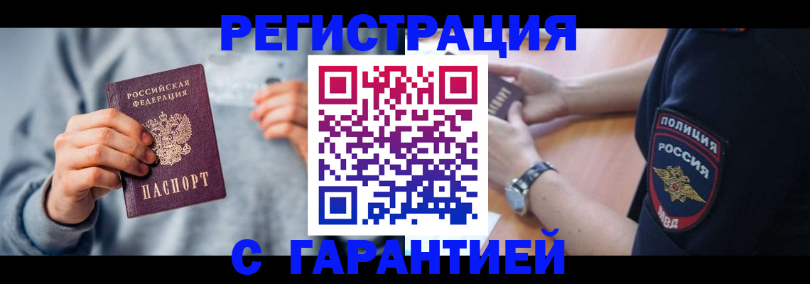 прописка иностранных граждан в России