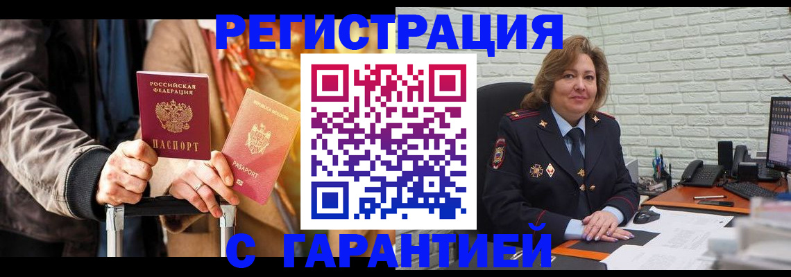 прописка поиск в России