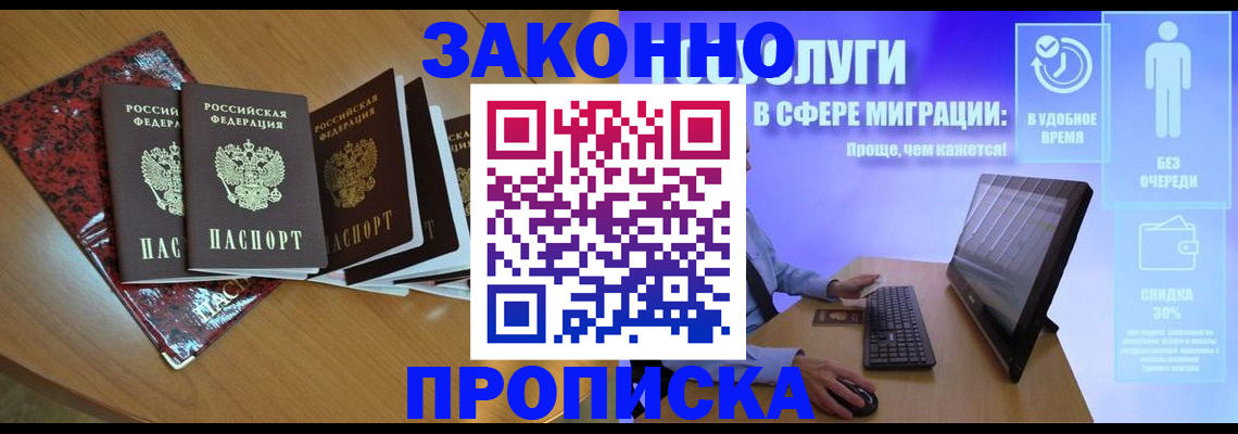 временная регистрация недорого в России